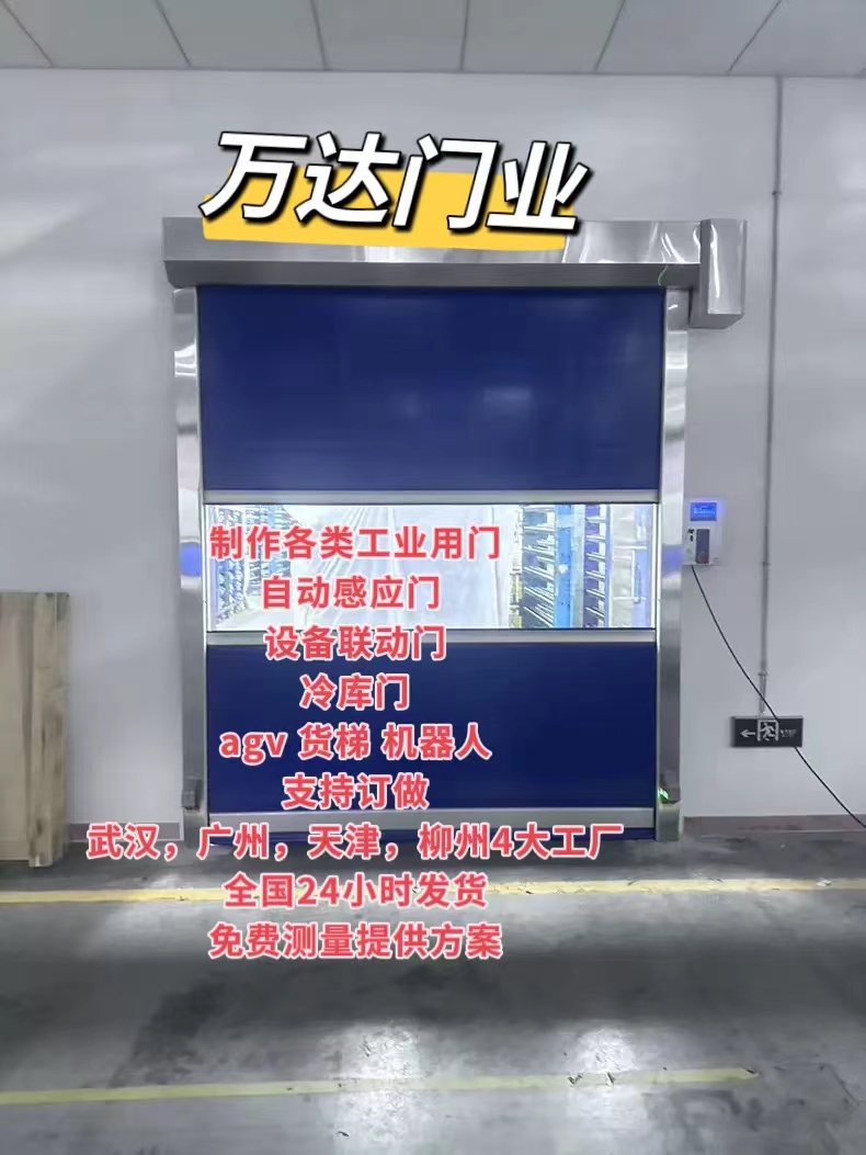 西夏货梯联动PVC快速门